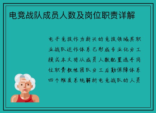 电竞战队成员人数及岗位职责详解