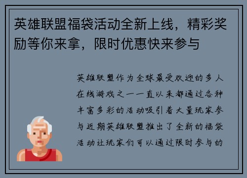 英雄联盟福袋活动全新上线，精彩奖励等你来拿，限时优惠快来参与