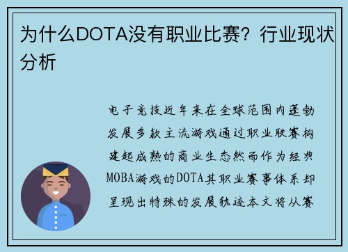 为什么DOTA没有职业比赛？行业现状分析